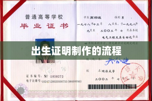 新津出生证明制作的流程